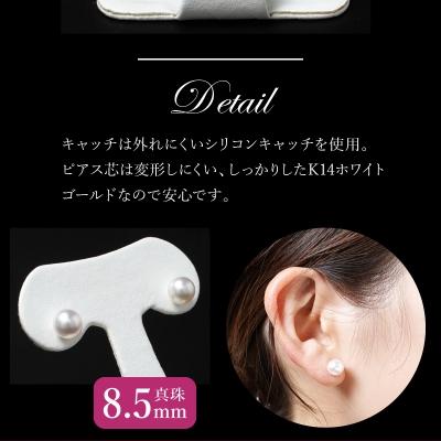 ふるさと納税 大分市 あこや本真珠ピアス 真珠8.5mm 14Kホワイトゴールド_R14109