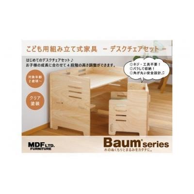 ふるさと納税 宝達志水町 デスクチェアセット(クリア塗装)シートクッション付き [MDF 宝達志水町 38600750]