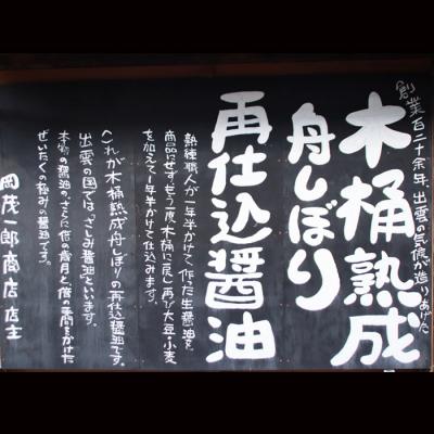 ふるさと納税 出雲市 \u003c所有権者とき勧める\u003e木桶生まれ育つ舟しぼり仕かける【1_2-052】