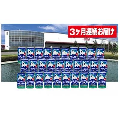 ふるさと納税 蔵王町 [3か月定期便]ジョージアエメラルドマウンテンブレンド 185ml×30本 [04301-0036]
