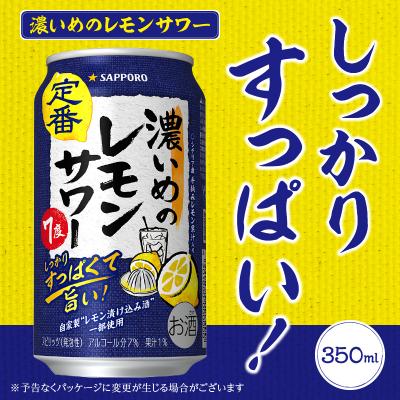 ふるさと納税 焼津市 【定期便3回】濃いめ の レモンサワー 350ml&times;1箱(24缶)(T0088-1203)