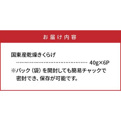 ふるさと納税 国東市 貴重な国産品です!国東産乾燥きくらげ_29059A_3