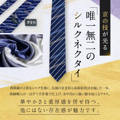 ふるさと納税 京都市 【光映工芸】京都発!伝統工芸品　京金彩ネクタイ&チーフセット【斜線】(紺ストライプ)の画像