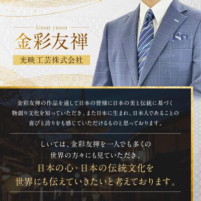 ふるさと納税 京都市 【光映工芸】京都発!伝統工芸品　京金彩ネクタイ&チーフセット【ペイズリー】(紺地)の画像