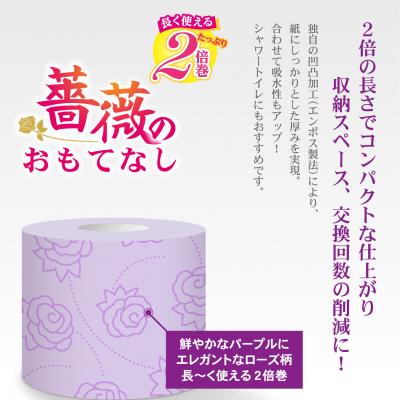 ふるさと納税 富士市 2倍巻トイレットペーパー ふんわり柔らか ダブル96R 薔薇のおもてなしパープル (1672)