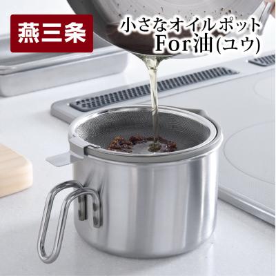 ふるさと納税 三条市 小さなオイルポットFor油(ユウ) キッチン用品 オイルポット キッチンツール