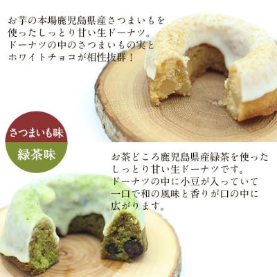 ふるさと納税 曽於市 人気菓子店のしっとり生ドーナツセット(6個入り(お茶3個・お芋3個))｜y-sf｜03