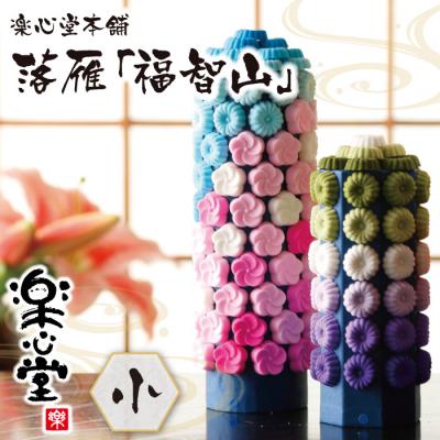 ふるさと納税 福智町 落雁「福智山」(小)