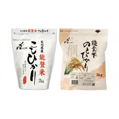 ふるさと納税 宝達志水町 米 令和5年 能登米 こしひかり & のとひかり 精米 各 2kg 計 4kg [38600613]｜y-sf｜02