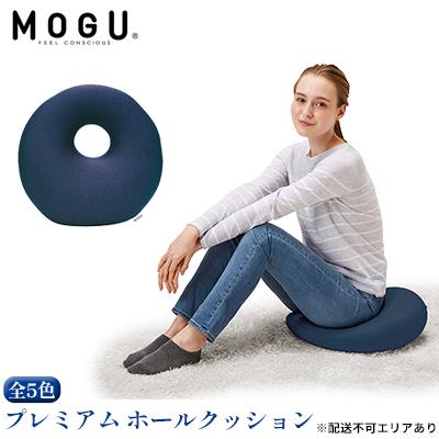 ふるさと納税 加西市 [MOGU-モグ‐]プレミアム ホールクッション ディープブルー[No5698-7729]