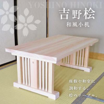 注目ショップ ふるさと納税 吉野町 和風小机 吉野桧 その他美術 工芸品 Michiganestateplanning Com
