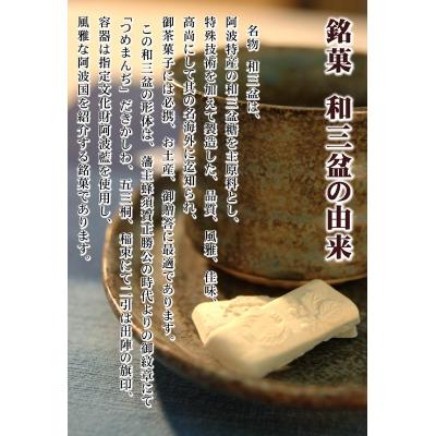 ふるさと納税 徳島市 干菓子　徳島銘菓　和三盆糖(わさんぼんとう)　40粒入【CN013】｜y-sf｜03