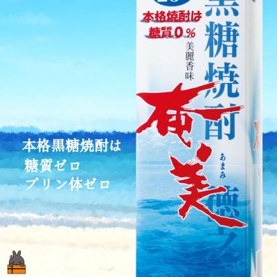 ふるさと納税 徳之島町 《蔵元直送便》黒糖焼酎　「奄美(25度)」1.8パック　(12本セット)_1