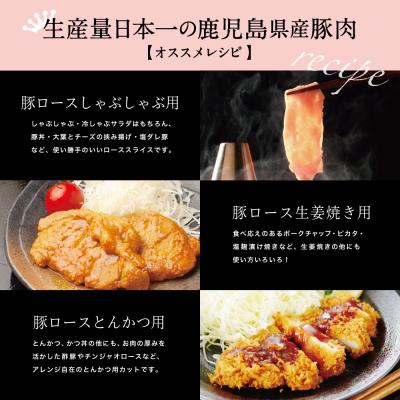 ふるさと納税 南さつま市 鹿児島県産 豚ロース3種類 計2kgセット(ロースしゃぶしゃぶ用、生姜焼き用、とんかつ用)|y-sf|04