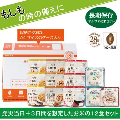 最大90 Offクーポン ふるさと納税 お米の12食セット 備えて安心 出雲市 その他防災 防犯 セーフティ