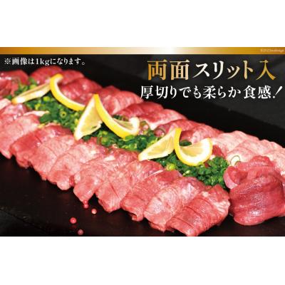 ふるさと納税 気仙沼市 大人気! 牛タン 厚切り牛タン塩味 1kg (500g×2) [モ〜ランド本吉 20562922]｜y-sf｜02