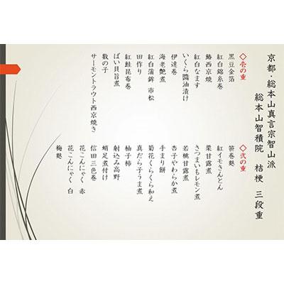 【中古品 】 ふるさと納税 京都市 【智積院茶寮 桔梗】三段重 おせち(3〜4人前) 【RI1236810922】(45080円)