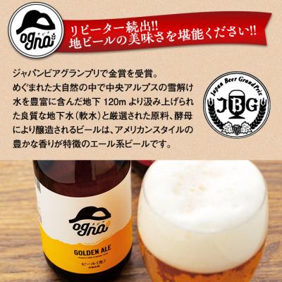 ふるさと納税 宮田村 南信州クラフトビール「Ogna」12本セット｜y-sf｜03