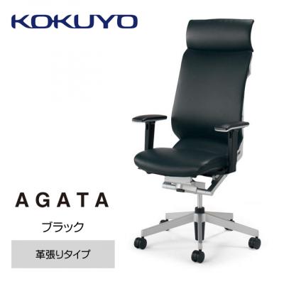 ふるさと納税 宮田村 コクヨチェアー アガタ(ブラック)/本革・フローリング用(Vキャスター)