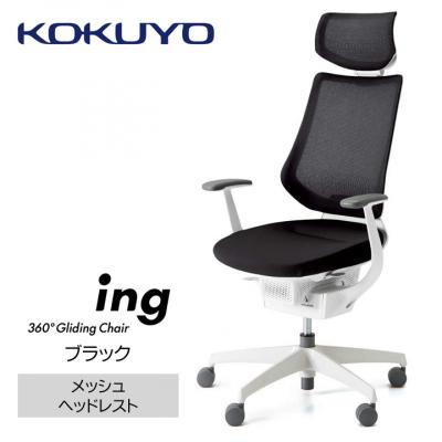 ふるさと納税 宮田村 コクヨチェアー イング(ブラック・本体白)/ヘッドレスト・メッシュ/フローリング用(Vキャスター)