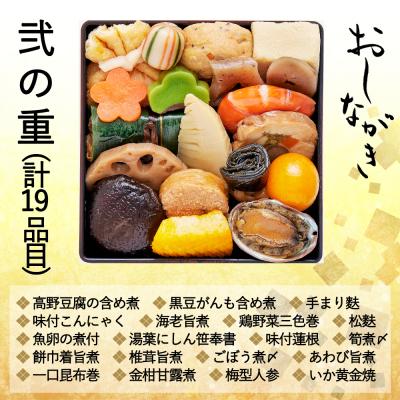 ふるさと納税 京都市 個食おせち 京小箱(二段重×二組・2人前