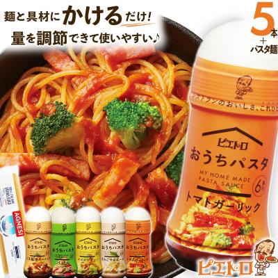 ふるさと納税 古賀市 ピエトロ「おうちパスタ」全種類セット(麺あり)