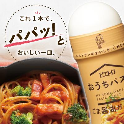 ふるさと納税 古賀市 ピエトロ「おうちパスタ」全種類セット(麺あり)｜y-sf｜03