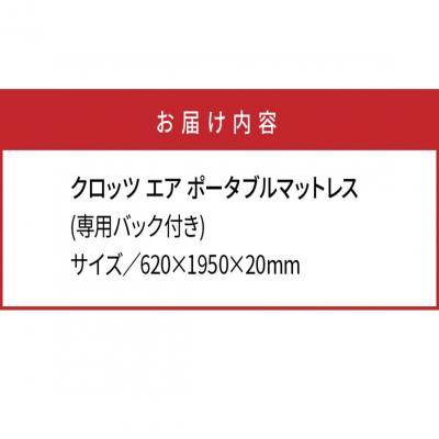 ふるさと納税 国東市 クロッツエア ポータブルマットレス/専用バック付き/ネイビー_1355R-1_3