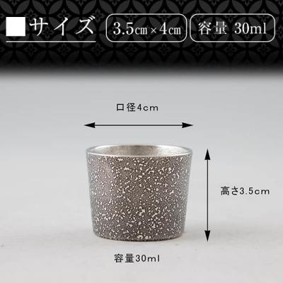 ふるさと納税 霧島市 《訳あり》薩摩錫器 ぐい呑み筒形(小)黒色【薩摩