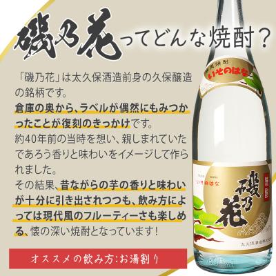 ふるさと納税 大崎町 太久保酒造 復刻焼酎「磯乃花」1800ml(2本