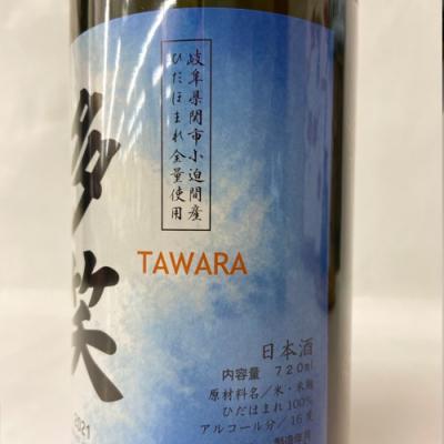 ふるさと納税 関市 純米酒 多笑(TAWARA)720ml (G9-02)