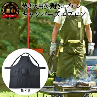 ふるさと納税 関市 D35-13「.」KITEN キャンパーズエプロン 黒×黒 [焚き火用多機能エプロン]