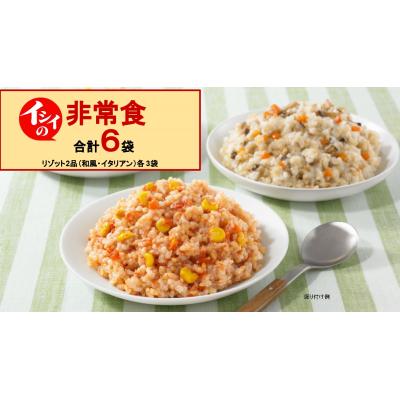 日本の職人技 ふるさと納税 船橋市 イシイの非常食 千葉県船橋市の米使用 リゾット2品 和風 イタリアン 各3袋ずつ Sanmaria Com Br