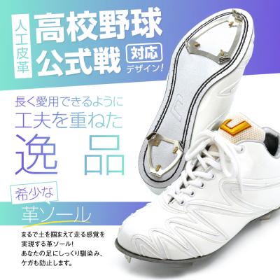 ふるさと納税 三宅町 学生 向け 野球 スパイク (人工皮革 Blast)革 ソール フィット感 ジャガーズ創工の画像