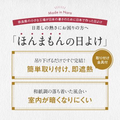 ふるさと納税 三宅町 ニッテキ 日よけ クールブラインド アクティブ ブラインド 日本製 1枚:185×200cm_2