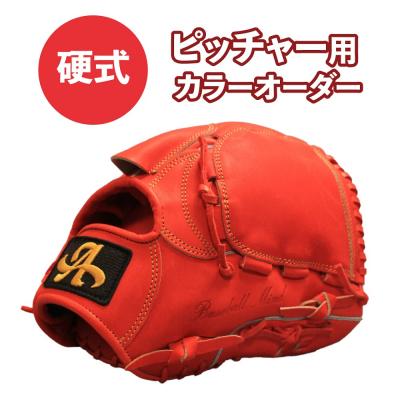 ふるさと納税 三宅町 硬式 ピッチャー用 野球 グローブ カラー オーダー[アサダスポーツ]投手 グラブ