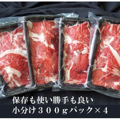 ふるさと納税 淡路市 【定期便3ヶ月】淡路牛 切り落し 1.2kg (300g×4パック)|y-sf|02