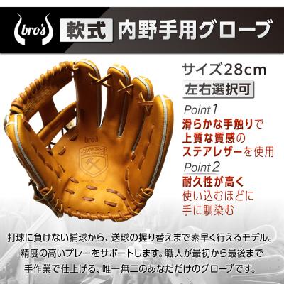 ふるさと納税 三宅町 軟式内野手用グローブ(カラーオーダー)【吉川清商店 bro's】の画像