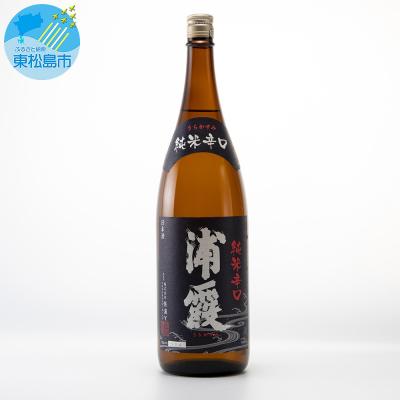 ふるさと納税 東松島市 日本酒 純米辛口 浦霞 1.8L 1本 佐浦 宮城県 東松島市 贈答品 お歳暮 お中元 敬老の日