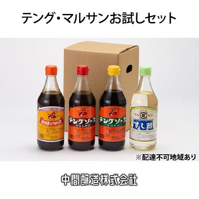 ふるさと納税 三原市 テング・マルサンお試しセット お好み・半とん・ウスター・すし酢×各1[5311-0259]