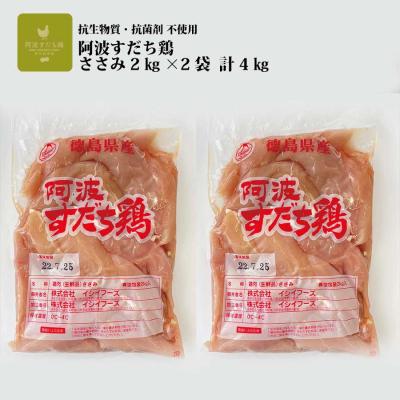 ふるさと納税 勝浦町 阿波すだち鶏 ささみ 4kg
