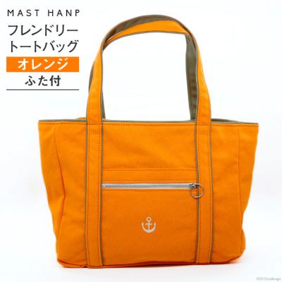 ふるさと納税 気仙沼市 バッグ フレンドリートートバッグ(オレンジ) トート A4 軽い 通勤 ファッション 鞄