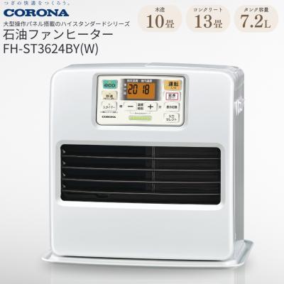 ふるさと納税 三条市 [コロナ] 石油ファンヒーター 10〜13畳用 FH