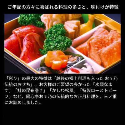 25【新品未使用】 ふるさと納税 三条市 [餞心亭 おゝ乃] おせち料理「Irodori 彩り」(2〜4人様用)【105S001】 【LW1623104876】(59160円)