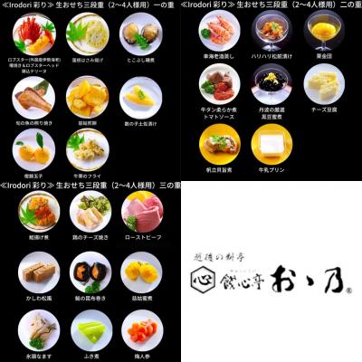 25【新品未使用】 ふるさと納税 三条市 [餞心亭 おゝ乃] おせち料理「Irodori 彩り」(2〜4人様用)【105S001】 【LW1623104876】(59160円)