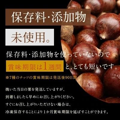 ふるさと納税 碧南市 天津甘栗800g&しあわせ運ぶ7種のナッツ七福神セット　H045-051｜y-sf｜04