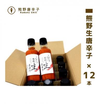 ふるさと納税 熊野市 [テレビで紹介されました]熊野生唐辛子12本