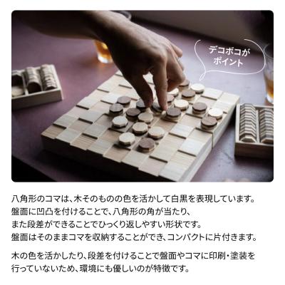 ふるさと納税 古賀市 ハコトイ・リバーシ・デコボコ 