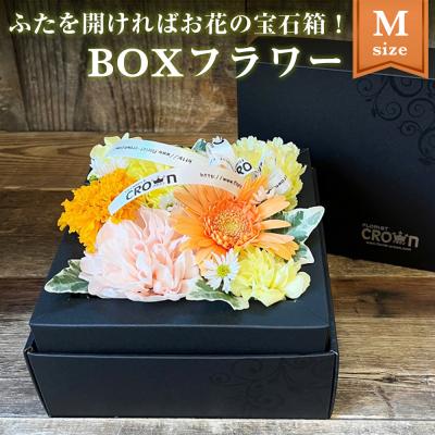 ふるさと納税 石巻市 BOXフラワー(M)黄・オレンジ系