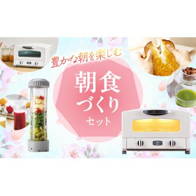 ふるさと納税 加西市 新生活 アラジン グラファイトトースター 2枚焼き 白&amp;ドクタースムージー[No5698-1136]
